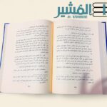 تأنيب الخطيب - الشیخ زاہد الکوثری - Image 3