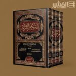 أحكام القرآن ١/٤- ابن العربي