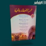 خمس مخطوطات رفاعية - Image 2