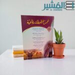 خمس مخطوطات رفاعية - Image 3