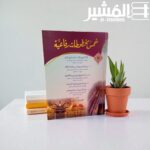 خمس مخطوطات رفاعية - Image 4