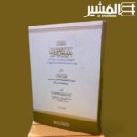 المدخل إلى علوم الحديث الشريف