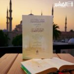 المقاصد السنية إلى الموارد الهنية في جمع الفوائد الفقهية -الشيخ محمد بن عبدالله بن احمد باسودان - Image 2