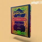 تفسير الكرماني المسمى (غرائب التنزيل وعجائب التأويل) (شموا)	عنوان الكتاب
