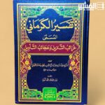 تفسير الكرماني المسمى (غرائب التنزيل وعجائب التأويل) (شموا)	عنوان الكتاب - Image 2