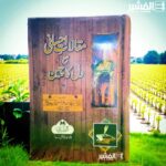 مقالات احسانی مع دل کا چین- مولانا مناظر احسن گیلانی قدس سرہ - Image 3