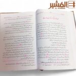 تدوين حديث - مولانا مناظر احسن گیلانی - Image 4