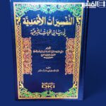 التفسيرات الأحمدية في بيان آيات الشرعية - أحمد بن أبي سعيد الأميتهوي/ملاجيون الحنفي - Image 2