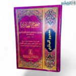 صحيح البخاري- الامام البخاري