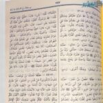 صحيح البخاري- الامام البخاري - Image 2