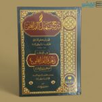 شرح تسهيل الفرائض - ساجقلي زاده - Image 2