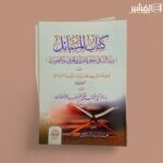 كتاب المسائل رسالة في خلق القرآن والحرف والصوت - ابن الحسين الناصحي الحنفي - Image 2