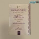 شرح عمدة عقائد أهل السنة والجماعة  و معه شرح قصيدة بدءالأماني - حافظ الدين أبي البركات النسفي - Image 2