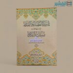 تائية القضاء والقدر - الشيخ مولانا إدريس الكاندهلوي - Image 2