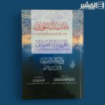 حاشية الباجوري على رسالة الفضالي