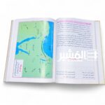 اطلس القرآن - مقامات اقوام اور شخصیات کا تذکرہ - شوقی ابو خلیل - Image 3