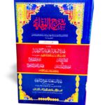 شرح الوقاية و معه عمدة الرعاية على شرح الوقاية ١/٢ صدرالشريعة عبدالله بن مسعود تفتازاني - Image 2