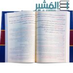 شرح الوقاية و معه عمدة الرعاية على شرح الوقاية ١/٢ صدرالشريعة عبدالله بن مسعود تفتازاني - Image 4