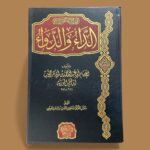 الداء والدواء - علامه ابن القيّم - Image 2