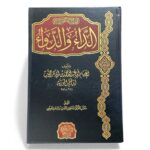 الداء والدواء - علامه ابن القيّم