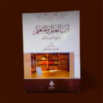 ادب العالم والمتعلم ومنهج التعليم والمتعلم - الشيخ صالح بن احمد الغرسي - Image 5