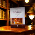 ادب العالم والمتعلم ومنهج التعليم والمتعلم - الشيخ صالح بن احمد الغرسي - Image 4