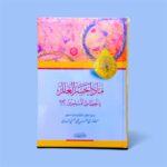 ماذا خسر العالم بانحطاط المسلمين - الشيخ أبي الحسن الندوي - Image 2