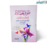 طوق الحمامة في الألفة والألاف - الامام ابن حزم الأندلسي