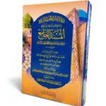 إعلام القاري والمقرئ والسامع باختلاف الواقعة بين نسخ المسند الجامع - الإمام الدارمي - Image 4