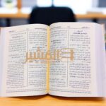 إعلام القاري والمقرئ والسامع باختلاف الواقعة بين نسخ المسند الجامع - الإمام الدارمي - Image 3