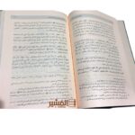 اللمع في أصول الفقه -  أبو إسحاق الشيرازي - Image 4