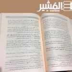 اللمع في أصول الفقه -  أبو إسحاق الشيرازي - Image 3