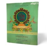 هداية النحو -سراج الدين عثمان الاودي