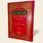 حاشية العقد النامي على شرح حلّ المعاقد - محمد نوري بن الحاج اسماعيل ناص الاستلي