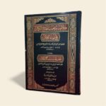 خلاصة تذهيب تهذيب الكمال في اسماء الرجال - الامام الخزرجي - Image 4