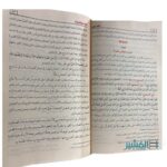 الداء والدواء - علامه ابن القيّم - Image 3