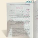 خيرالاصول في حديث الرسول - مولانا خيرمحمدجالندهري - Image 3