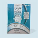 خيرالاصول في حديث الرسول - مولانا خيرمحمدجالندهري - Image 2