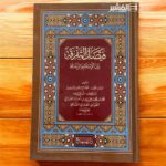 فيصل التفرقه بين الإسلام والزندقه - الإمام الغزالي - Image 2