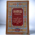 فيصل التفرقه بين الإسلام والزندقه - الإمام الغزالي