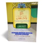 شرح مأة عامل لونان غلاف