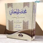 مختصر المعاني١/٢ - Image 2