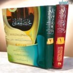 مختصر المعاني ١-٢