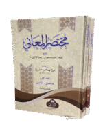 مختصر المعاني١/٢ - Image 4