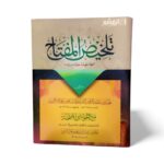 تلخيص المفتاح - محمد بن عبدالرحمن القزويني الشافعي رحمه الله