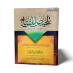 تلخيص المفتاح - محمد بن عبدالرحمن القزويني الشافعي رحمه الله - Image 2