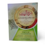 شرح التهذيب ويليه متن تهذيب المنطق - للعلامة شهاب الدين عبدالله اليزدوي