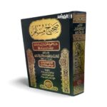 صحيح مسلم / لونان - Image 2