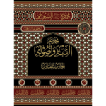 الحاوي للفتاوى ١/٥- جلال الدين السيوطي