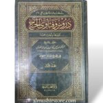 دروس و فتاوى الحج القاها واجاب عنها